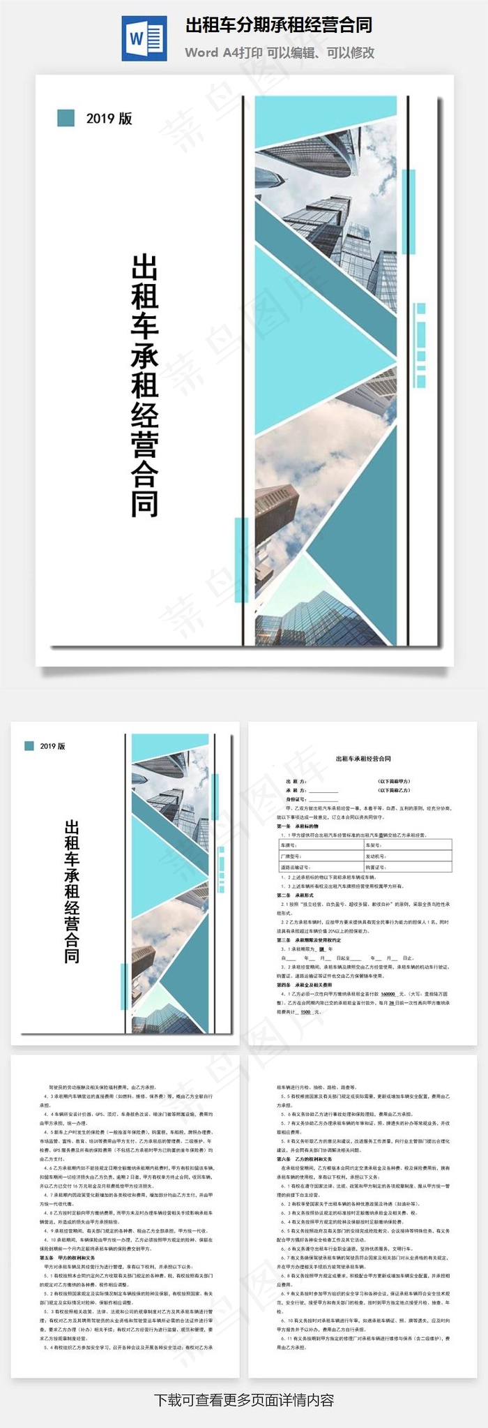 出租车分期承租经营合同