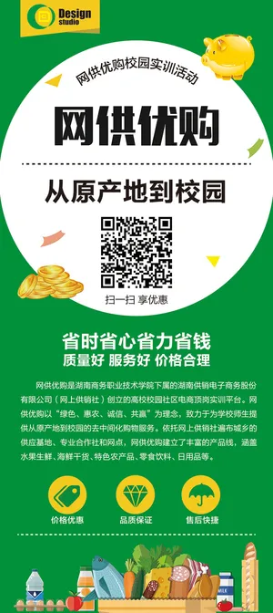 简约绿色环保促销展架