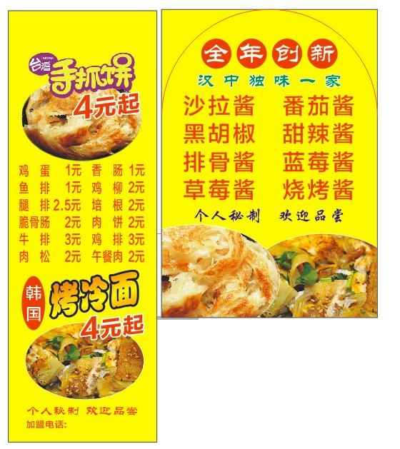 烤冷面手抓饼价目表cdr矢量模版下载