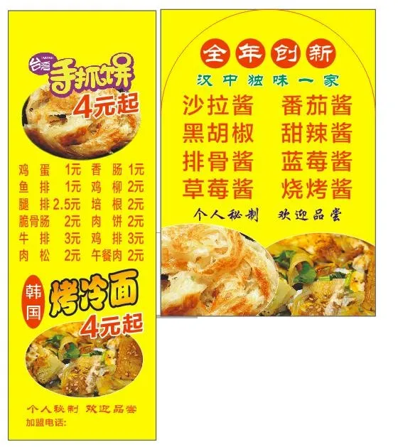 烤冷面手抓饼价目表cdr矢量模版下载