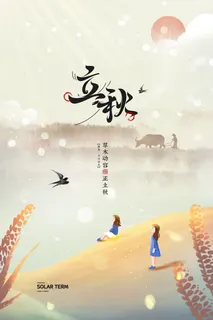 秋天中式谷穗二十四节气立秋节气海报 秋天中式谷穗二十四节气立秋节气海报