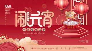 2022虎年元宵节广告海报展板banner设计素材psd模板源文件ps背景