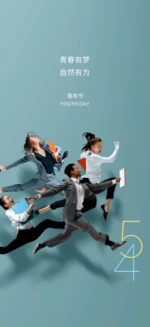 活力时尚五四青年节海报 活力时尚五四青年节海报