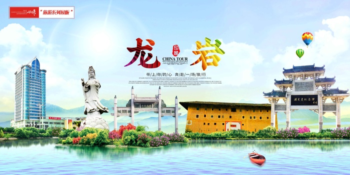 龙岩旅游 (9)psd模版下载