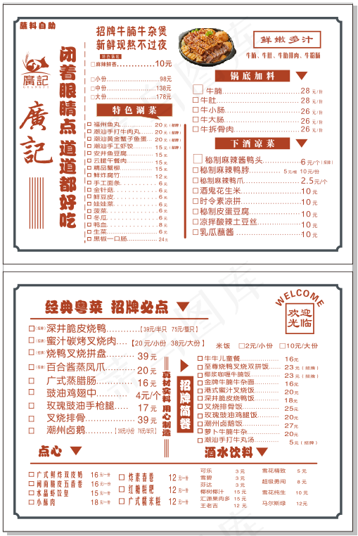 廣记点菜单cdr矢量模版下载