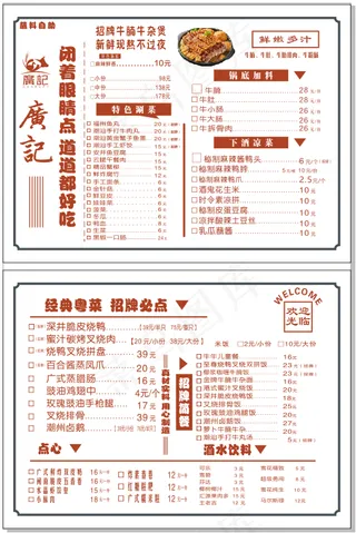 廣记点菜单