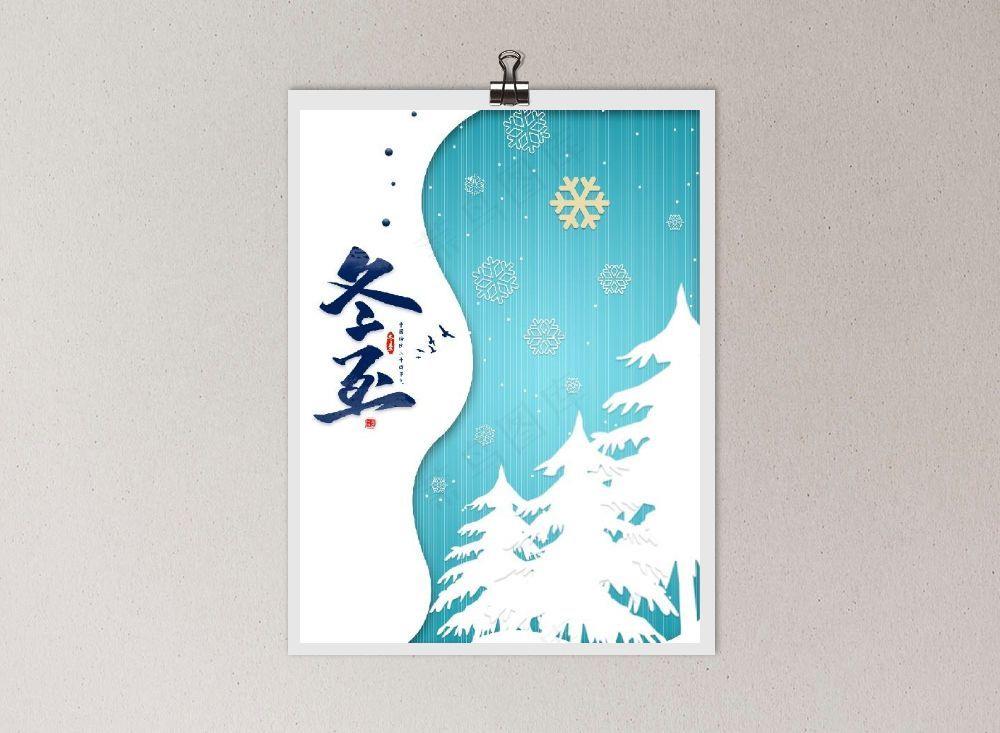 简洁大气冬至节气背景海报