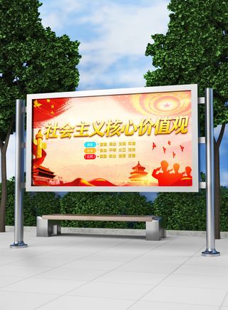 全面解读核心价值观党建展板模板