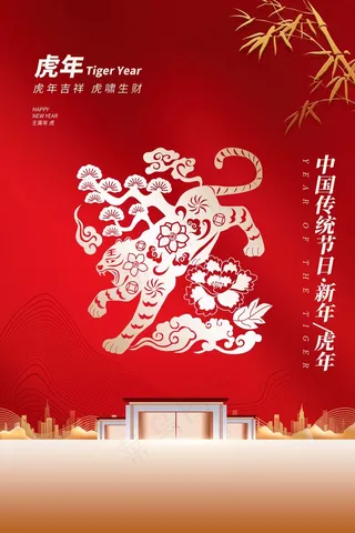虎年 虎年新年图片