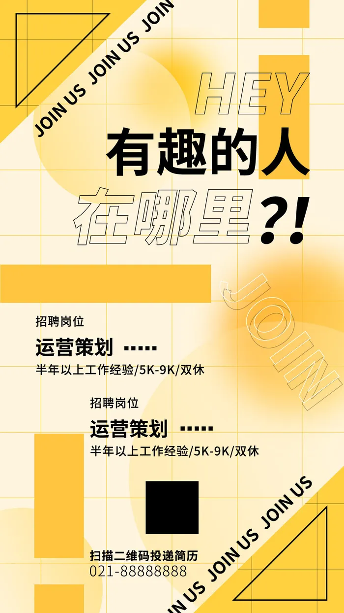 招聘海报psd模版下载