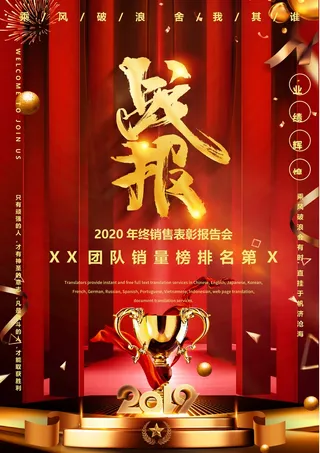 喜报战报海报贺喜光荣榜金榜题名