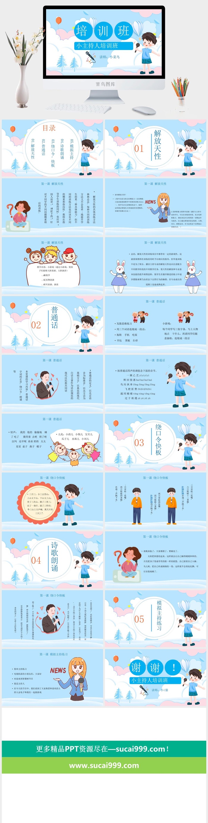 主持人入门培训班培训PPT模板