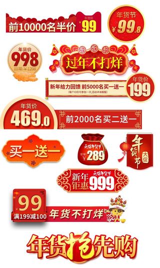 电商标签 网店标签