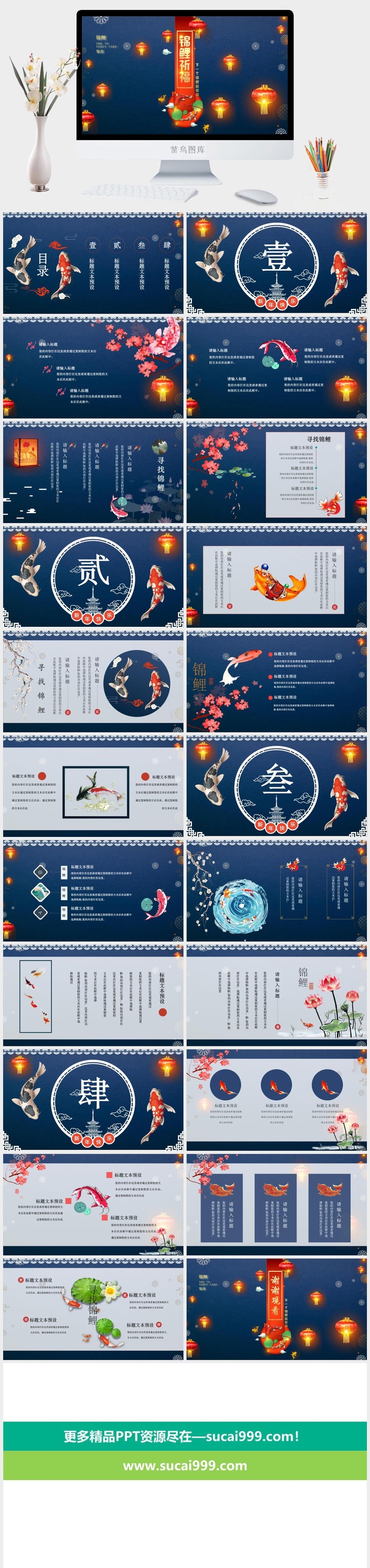 国风锦鲤PPT模板