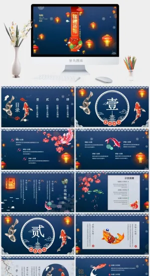 国风锦鲤PPT模板预览图