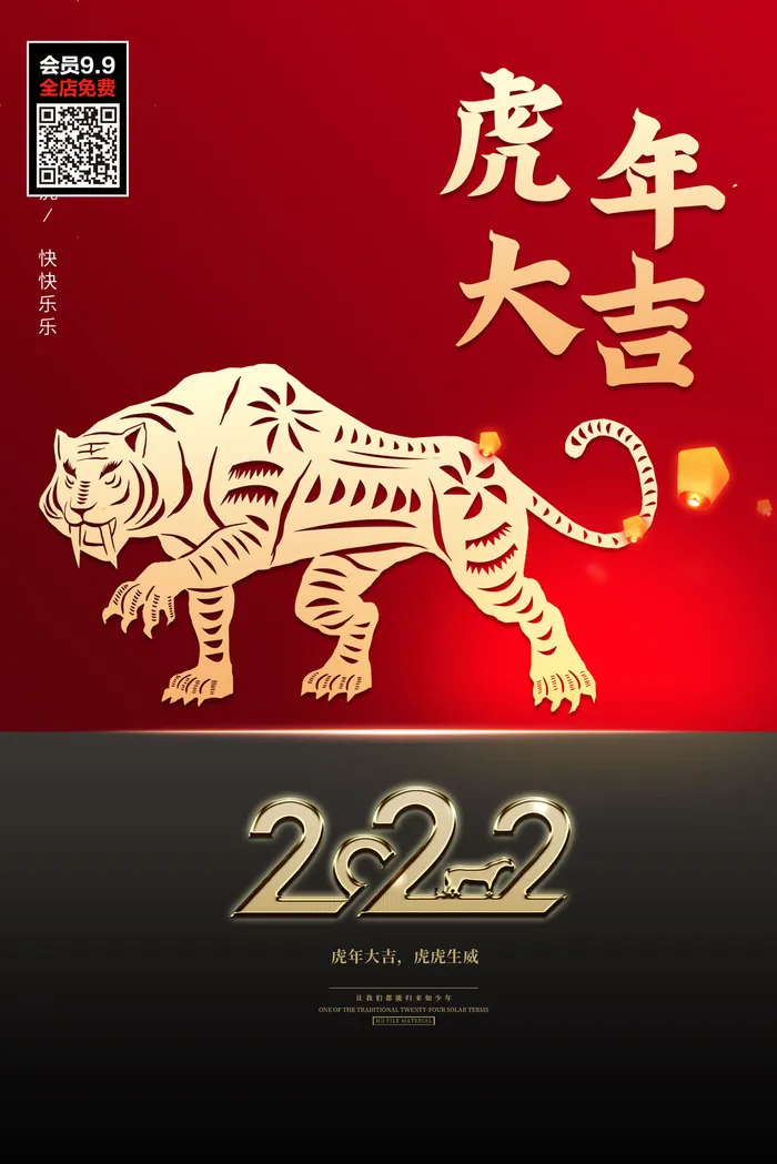 鸿虎贺岁虎年海报2020迎春海报虎年新春快乐psd模版下载