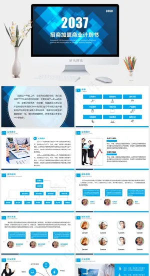 招商加盟PPT模板连锁店ppt模版