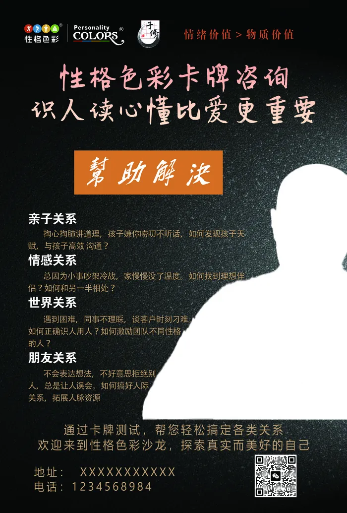 性格色彩  黑色背景 海报设计psd模版下载