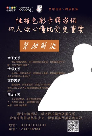 性格色彩  黑色背景 海报设计