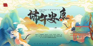 端午节 端午活动海报