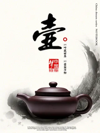 国风海报之壶
