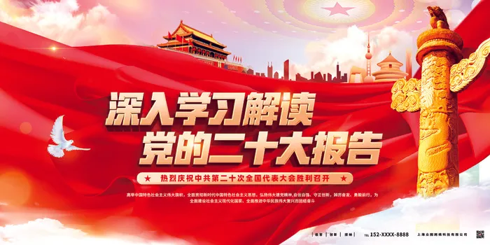 二十大会议Cpsd模版下载