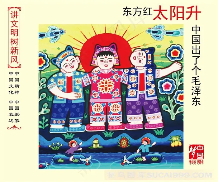 东方红太阳升