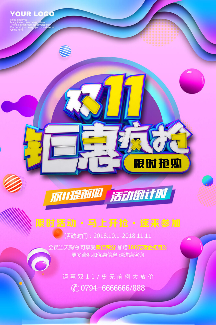 疯狂双十一psd模版下载