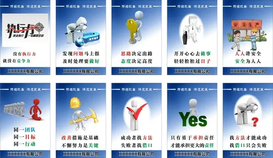 生产标语 企业文化  