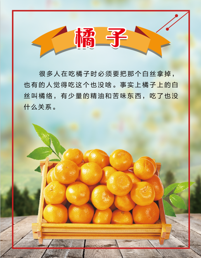 新鲜 橘子psd模版下载