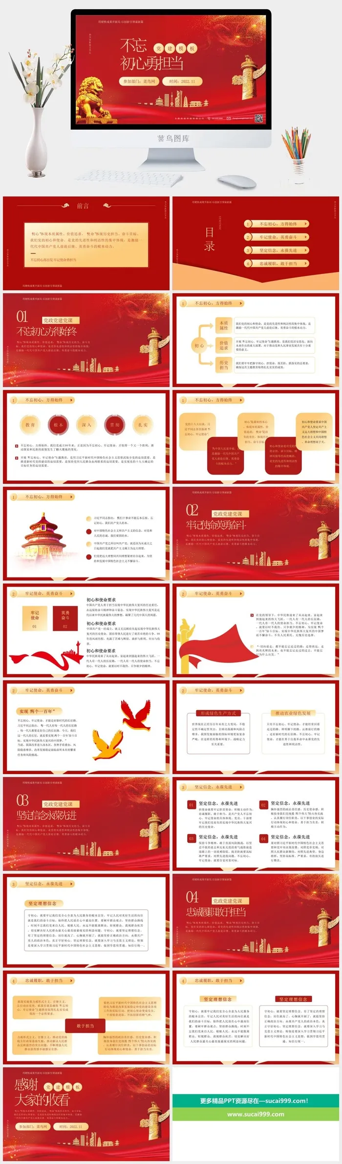 红色不忘初心勇担当党建红色经典故事ppt