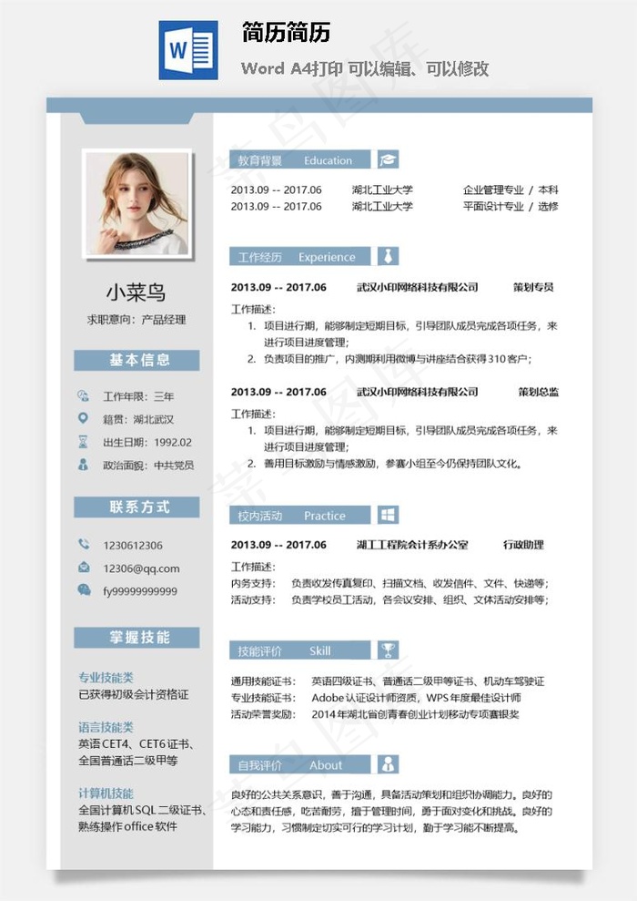 简历简历
