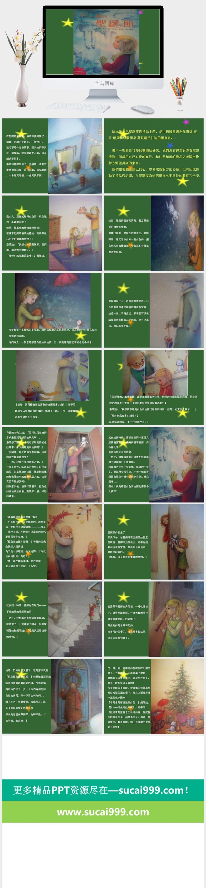 不一样的圣诞节幼儿园绘本故事ppt模版