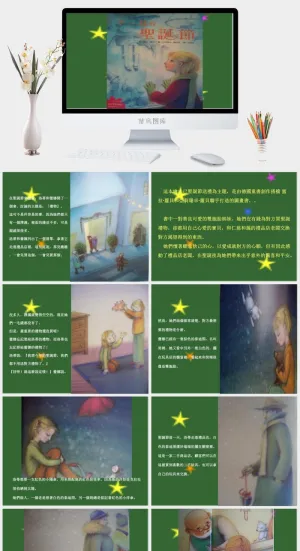 不一样的圣诞节幼儿园绘本故事ppt模版