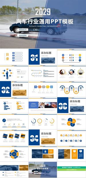 汽车驾驶能源汽车PPT模板ppt模版预览图