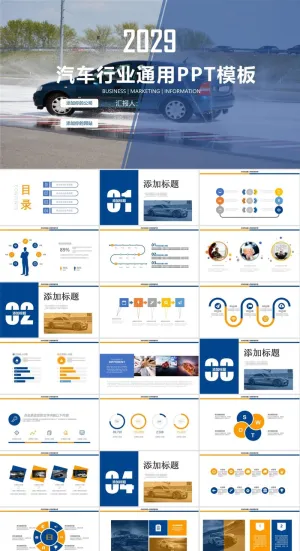 汽车驾驶能源汽车PPT模板ppt模版预览图