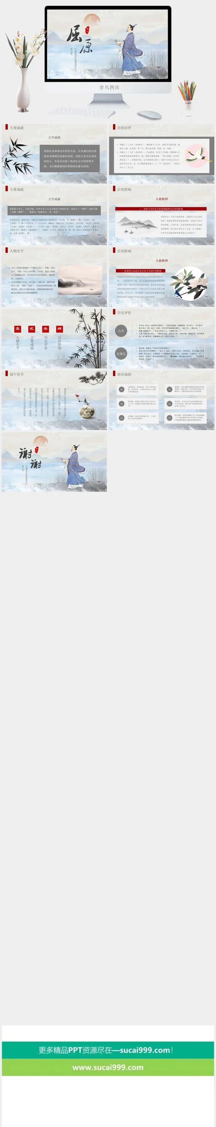  端午节典故 屈原历史人物高清PPT
