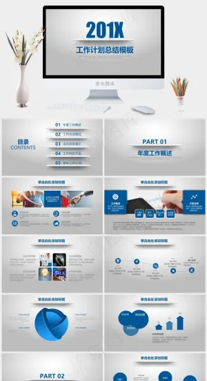 简约年终总结工作计划商务通用动态PPT模板
