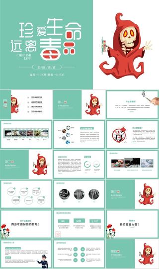 禁毒宣传PPT模板ppt模版