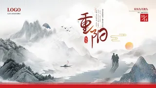 节日展板-中国风水墨风重阳节