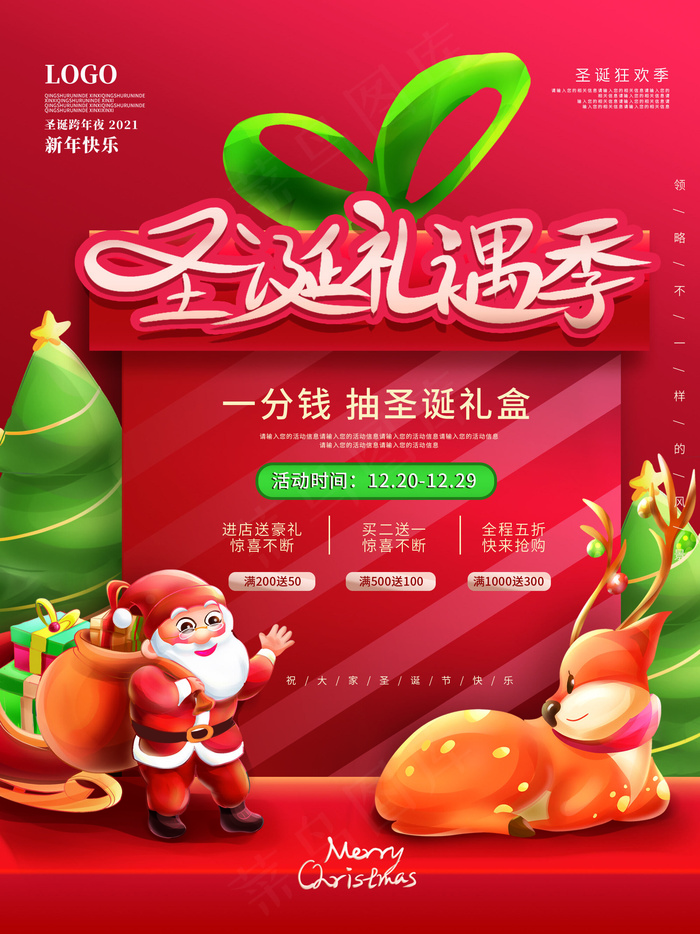 原创手绘圣诞节促销海报
