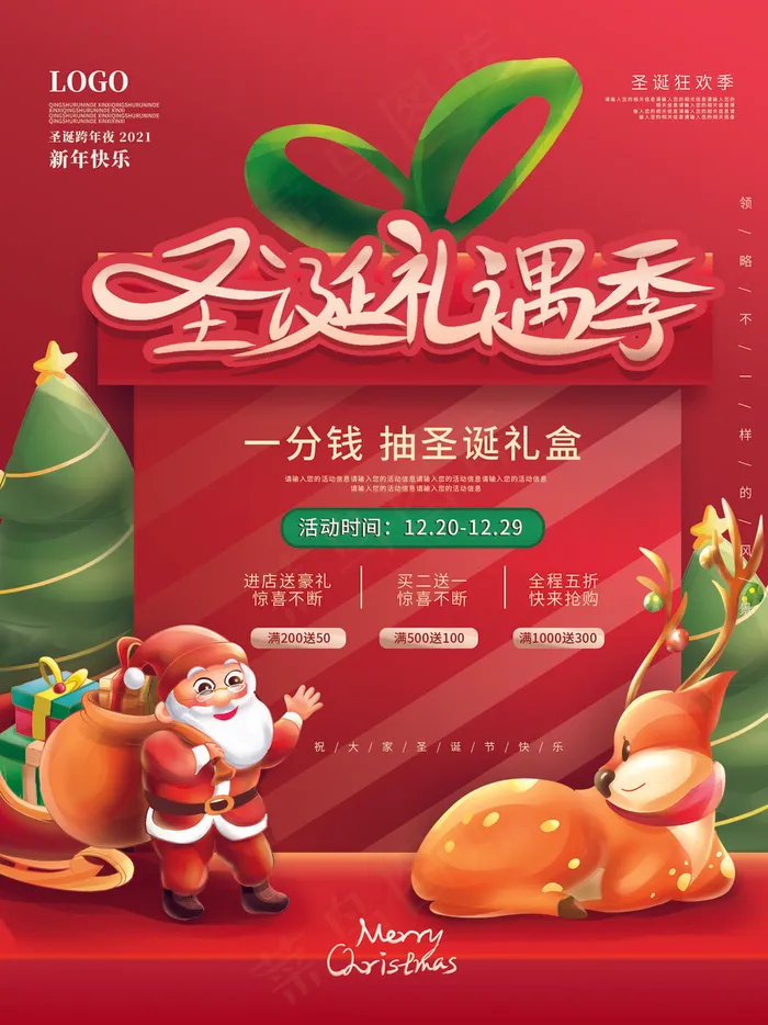 原创手绘圣诞节促销海报psd模版下载