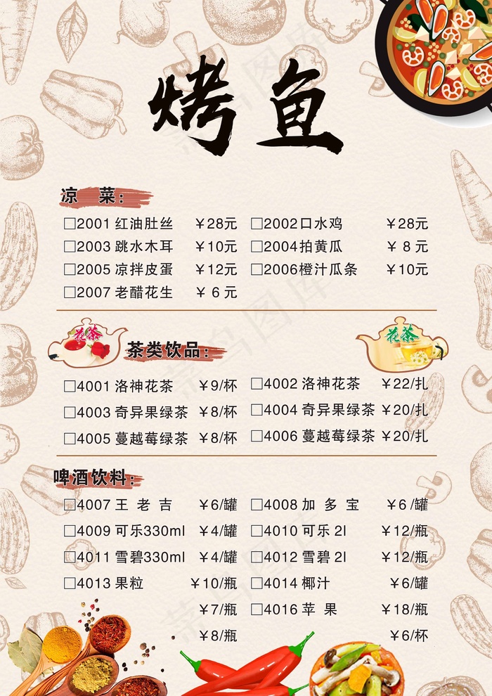 菜单 点菜单psd模版下载