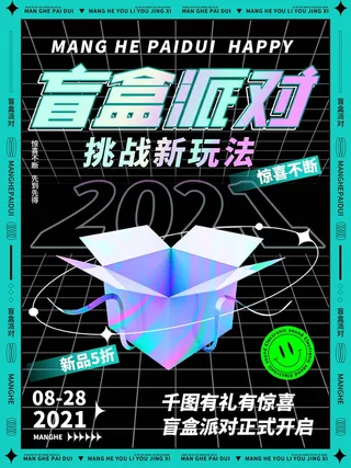 潮流酸性盲盒海报psd模板