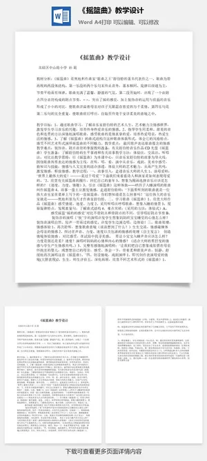《摇篮曲》教学设计