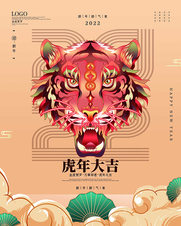 虎年新年海报展板psd模板红色喜庆插画虎年大吉psd模版下载