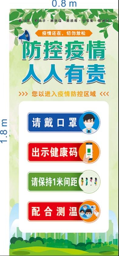 0.8-1.8m-防控疫情宣传展架cdr矢量模版下载