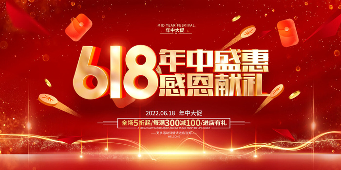 618促销海报 (9)psd模版下载