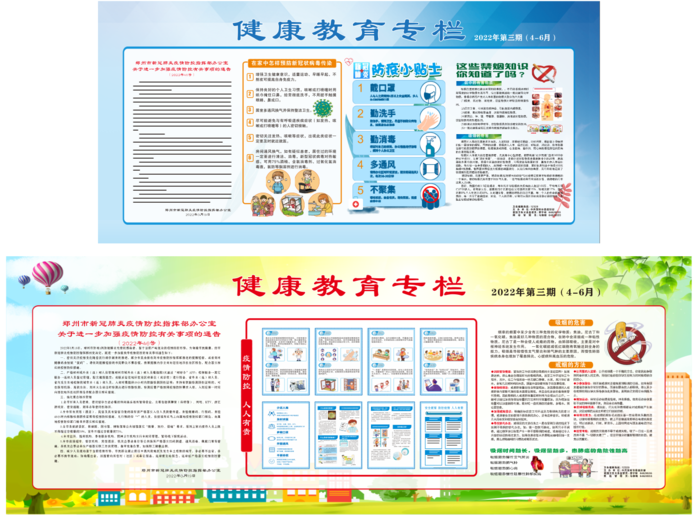 2022年4月健康教育专栏cdr矢量模版下载