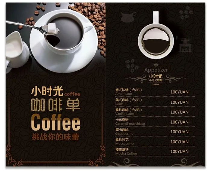 小时光咖啡店点菜单psd模版下载